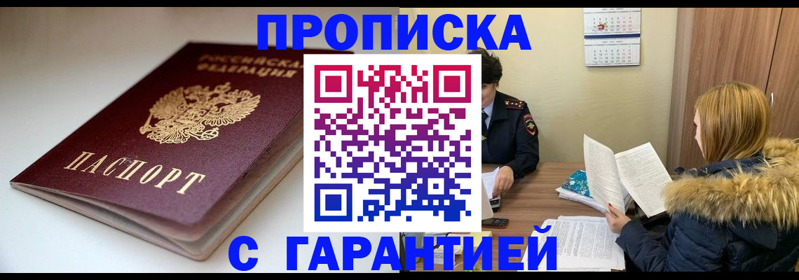 временная регистрация для всех в Бурятии