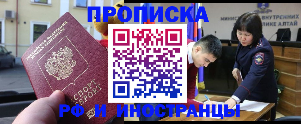 прописка для школы в Бурятии