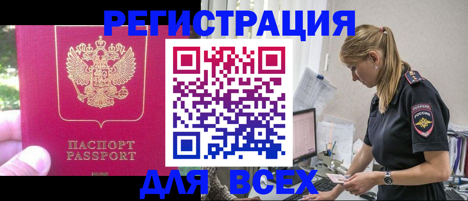 прописка иностранных граждан в Бурятии