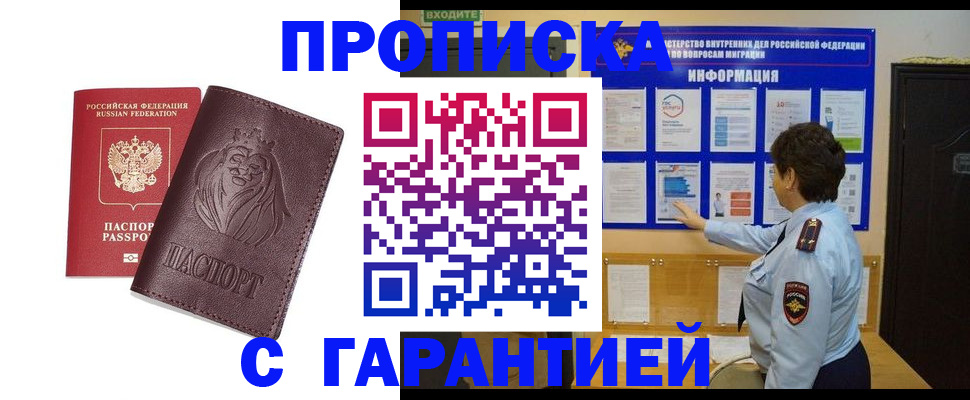 прописка для кредита в Бурятии
