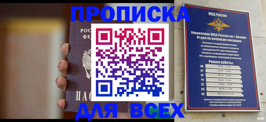 прописка законно в Бурятии