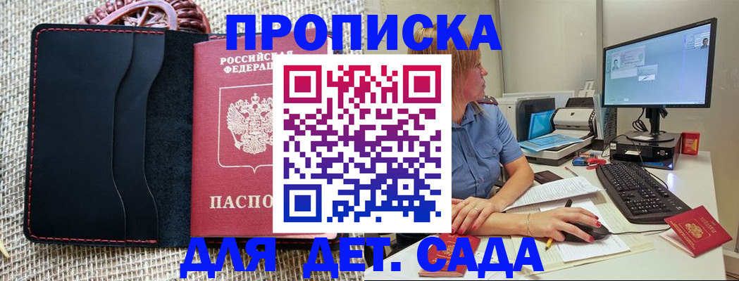 прописка регистрация в Бурятии