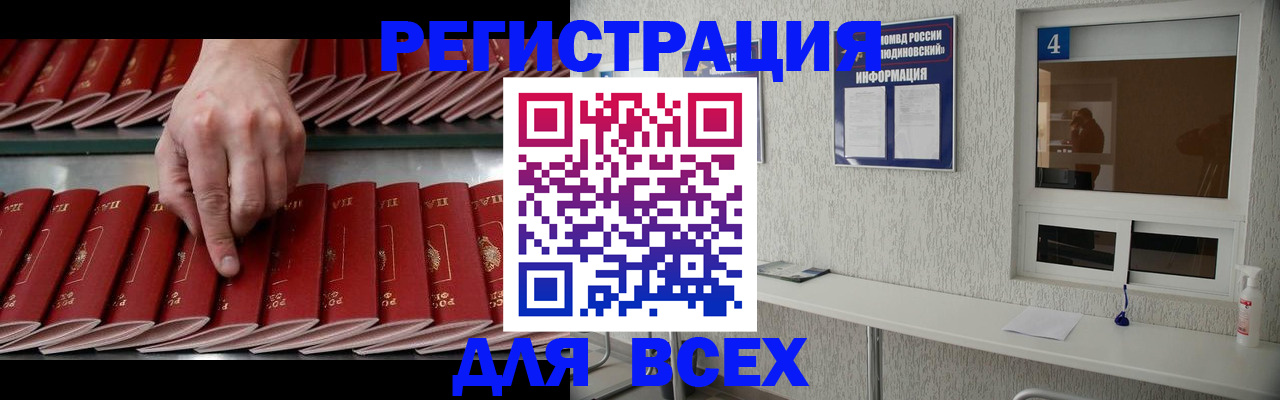 прописка регистрация в Бурятии