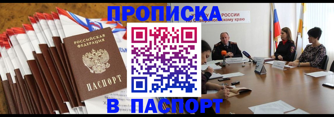 временная регистрация для всех в Бурятии