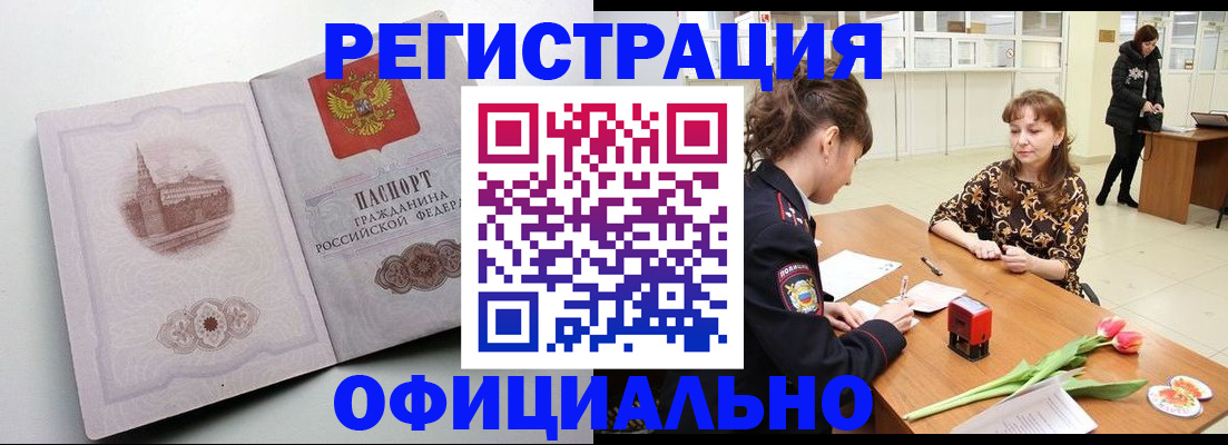 прописка регистрация в Бурятии